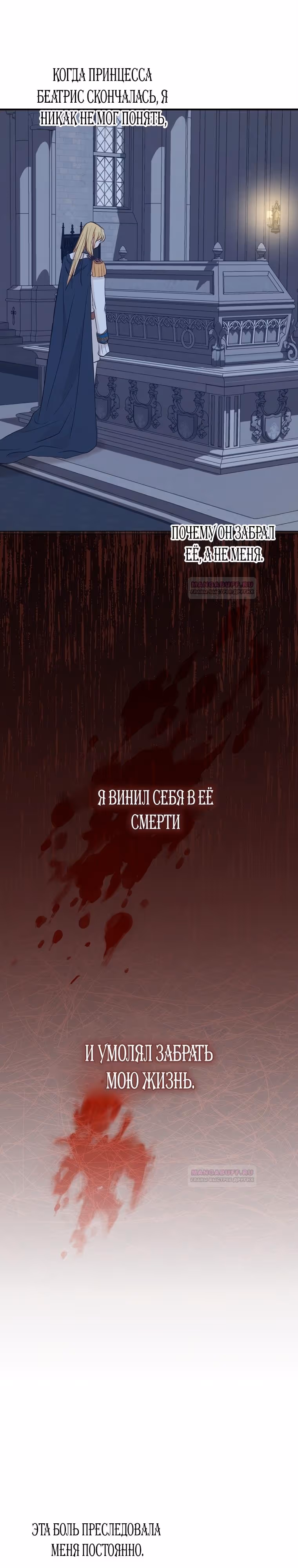 Выжить незаконнорождённой принцессой — Том 2 · Глава 75, страница 4