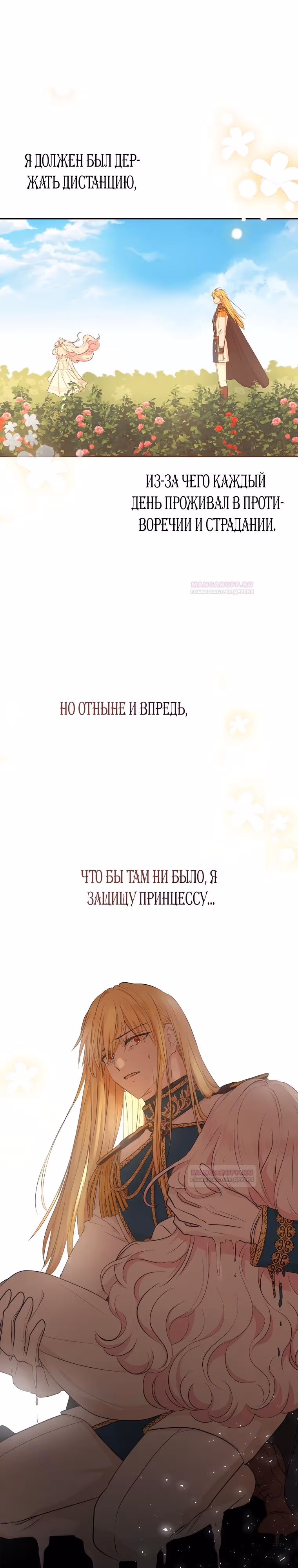 Выжить незаконнорождённой принцессой — Том 2 · Глава 75, страница 6
