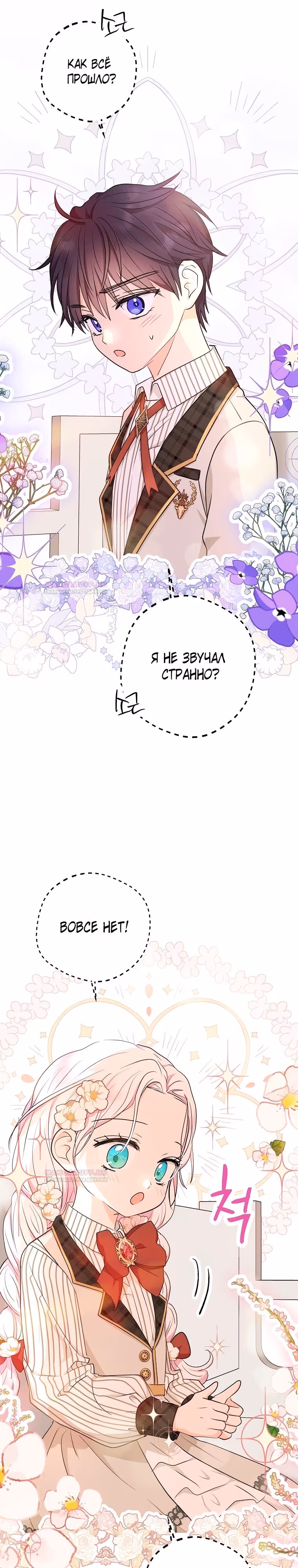 Выжить незаконнорождённой принцессой — Том 2 · Глава 74, страница 6