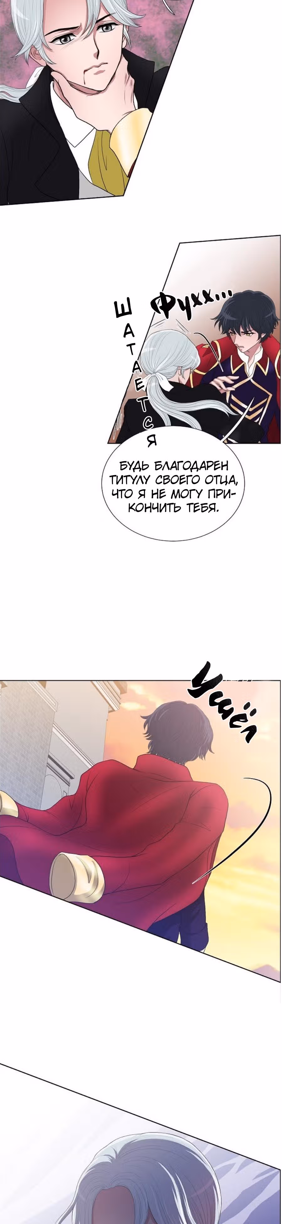 Во власти императора — Том 1 · Глава 16, страница 26