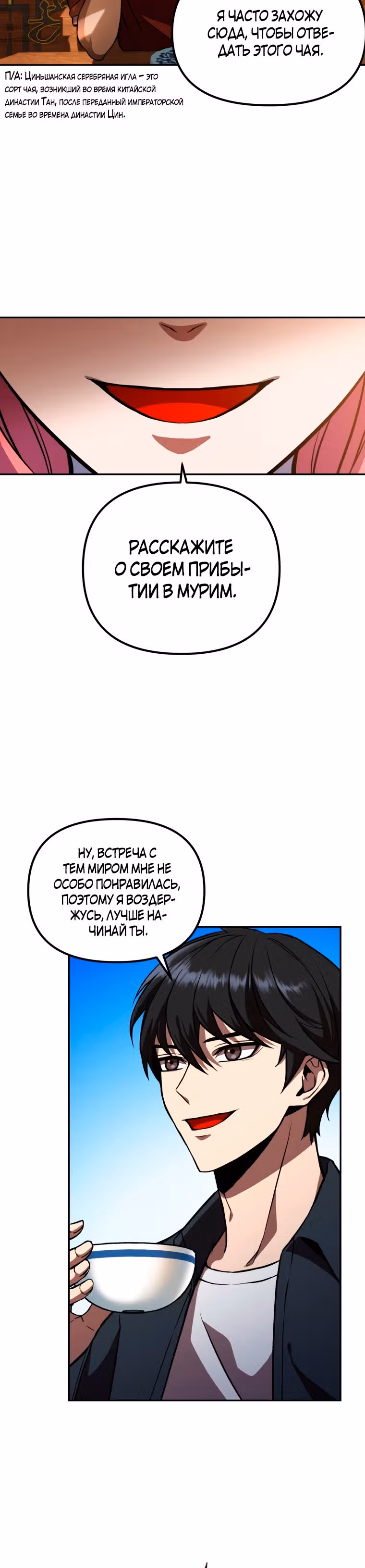 Поднятие уровня начиная с максимально возможного — Том 1 · Глава 5, страница 14