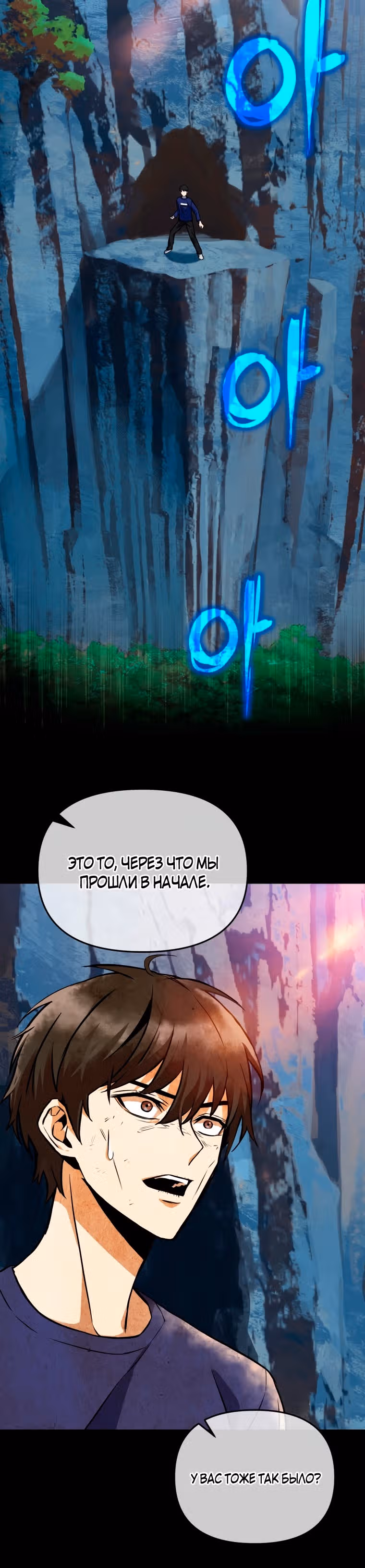 Поднятие уровня начиная с максимально возможного — Том 1 · Глава 5, страница 18