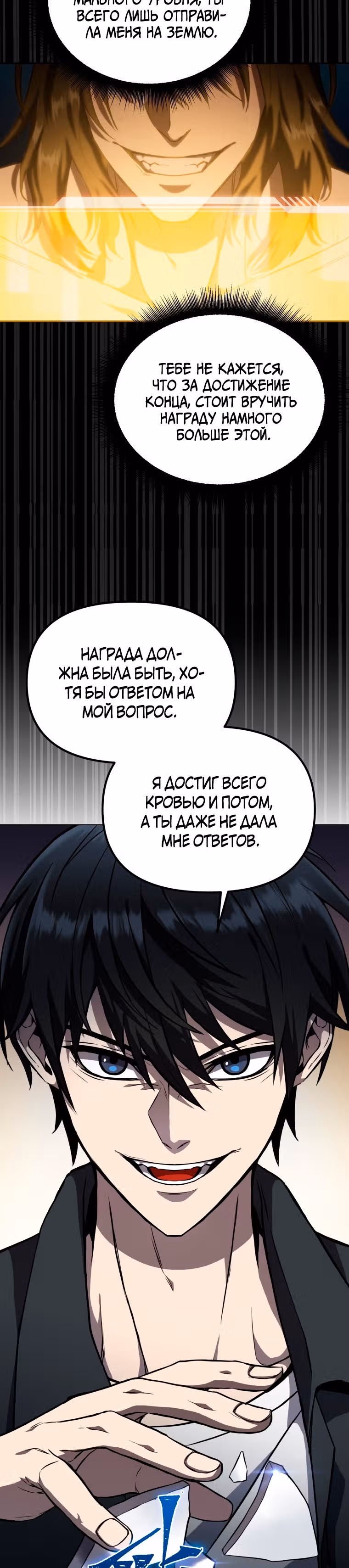 Поднятие уровня начиная с максимально возможного — Том 1 · Глава 5, страница 28