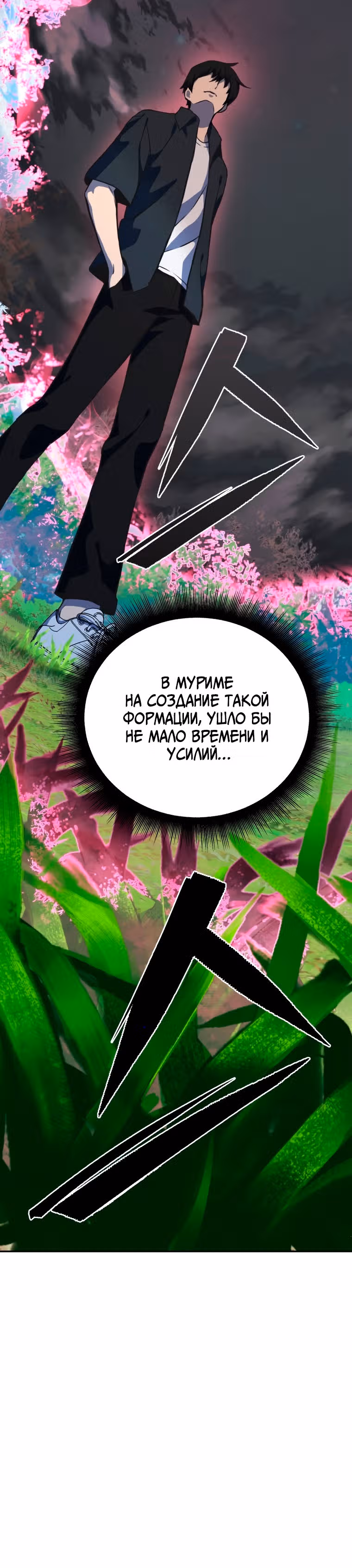 Поднятие уровня начиная с максимально возможного — Том 1 · Глава 5, страница 43