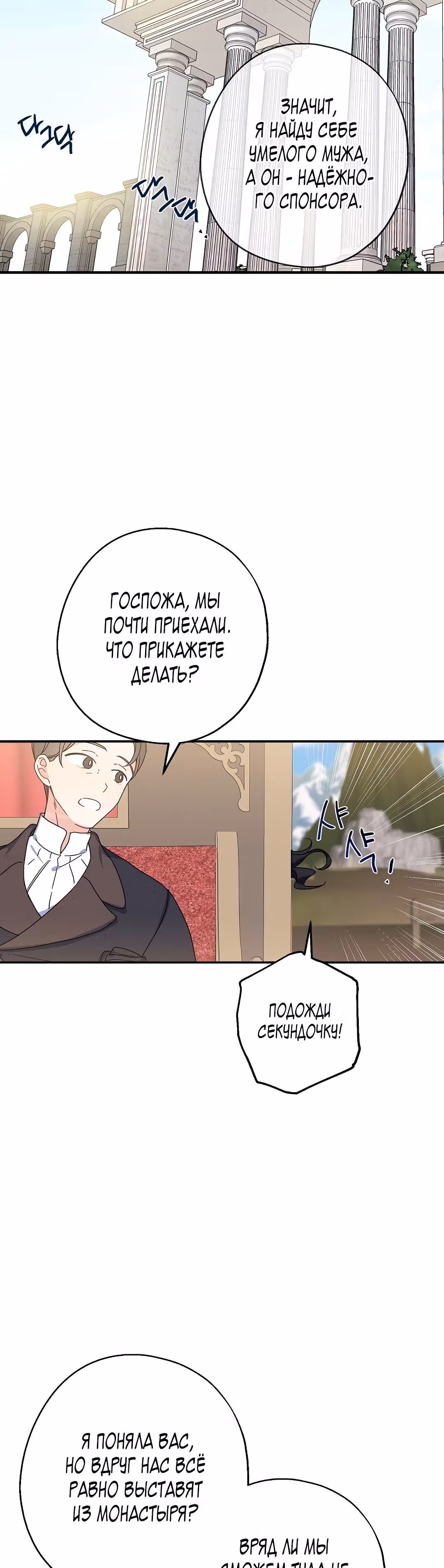 Я стала богатой аристократкой — Том 1 · Глава 7, страница 30
