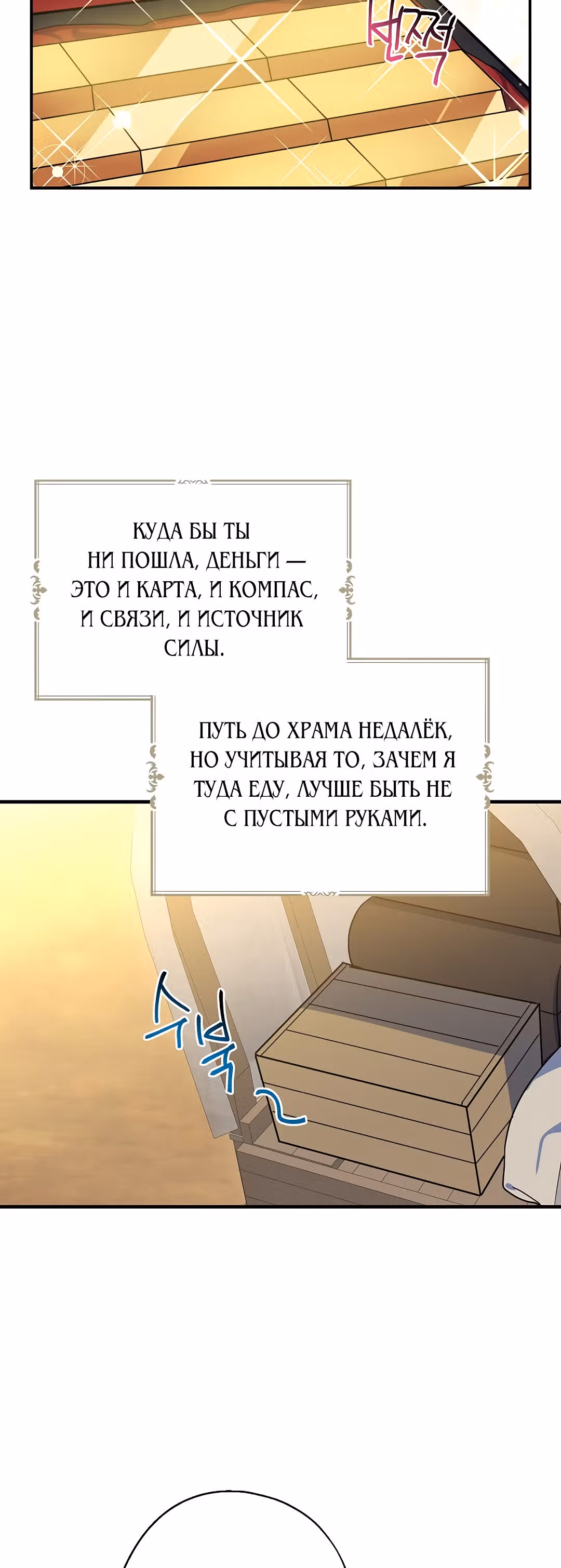 Я стала богатой аристократкой — Том 1 · Глава 7, страница 5