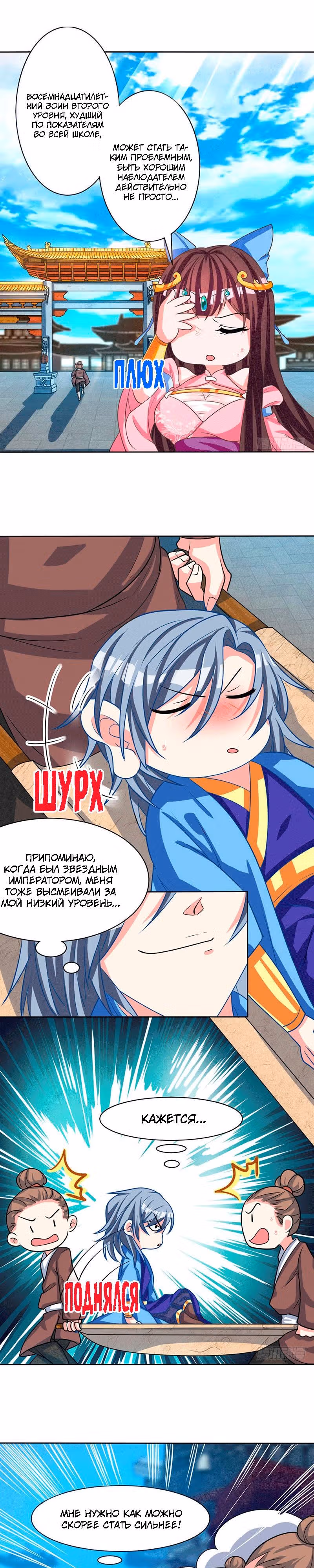 Звёздный император — Том 1 · Глава 4, страница 2