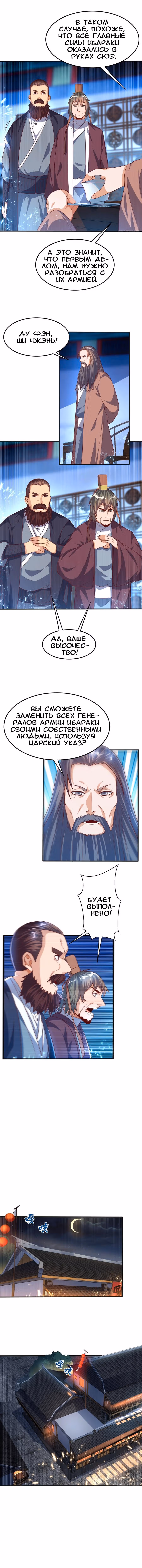 Боевая Инверсия — Том 1 · Глава 59, страница 3