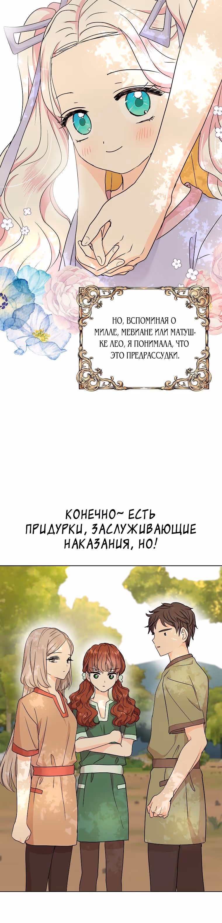 Выжить незаконнорождённой принцессой — Том 1 · Глава 42, страница 12