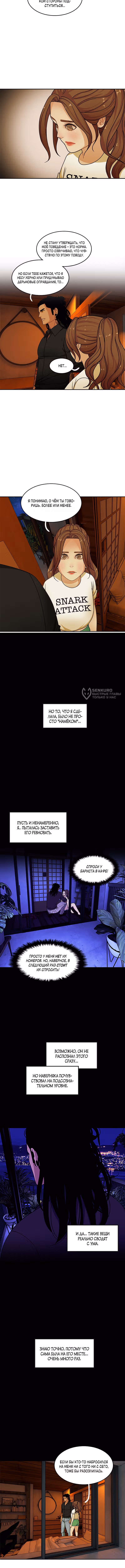 Край полуночных грез — Том 2 · Глава 88, страница 3