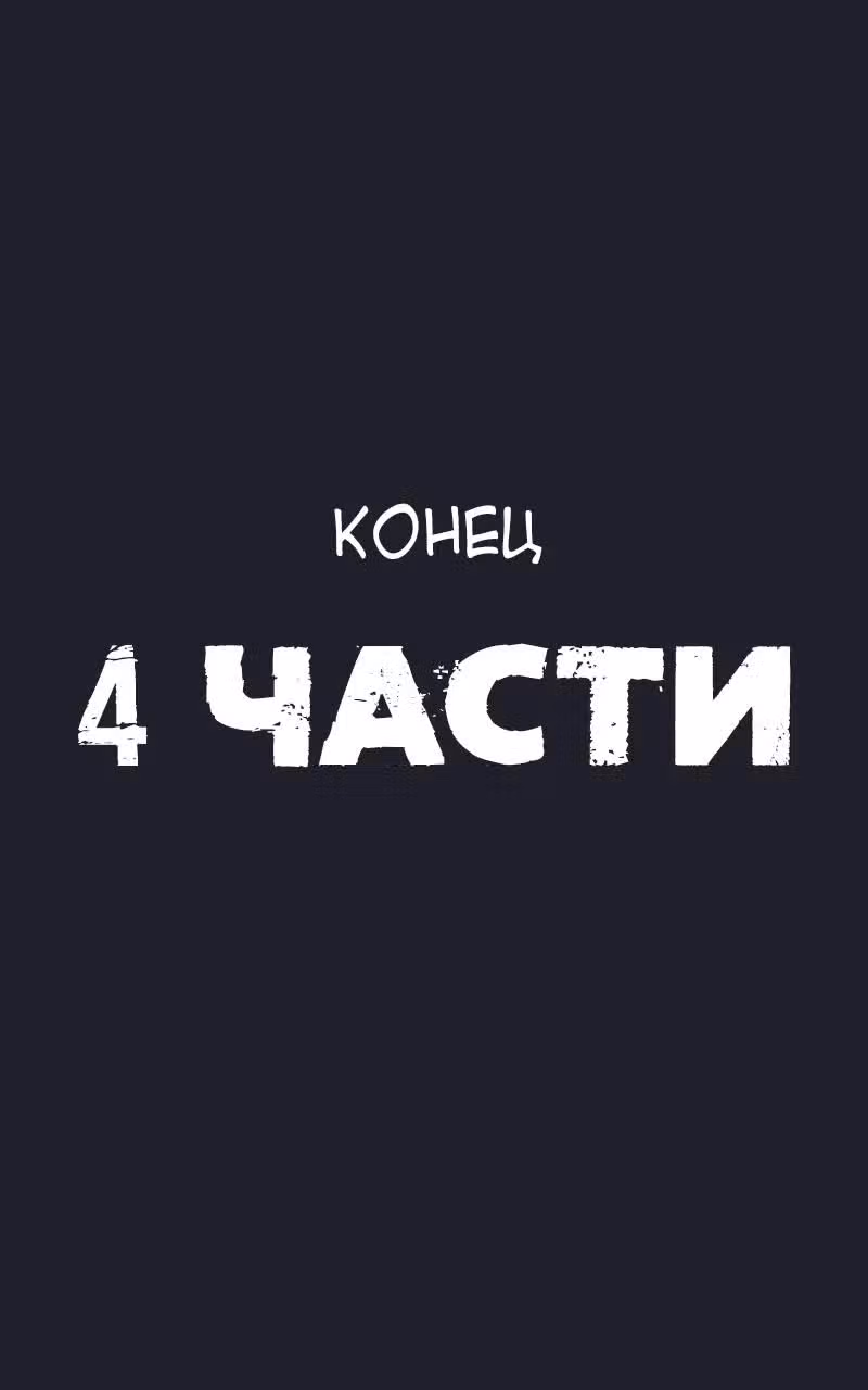 Дети Луны — Том 1 · Глава 110, страница 10