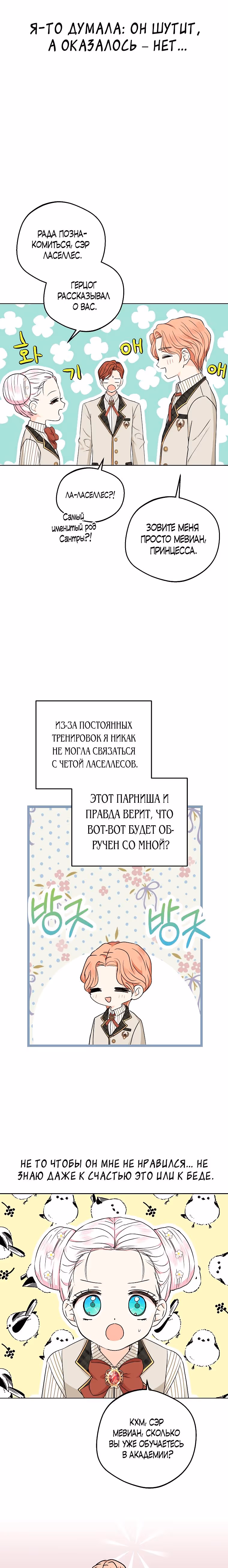 Выжить незаконнорождённой принцессой — Том 1 · Глава 38, страница 11
