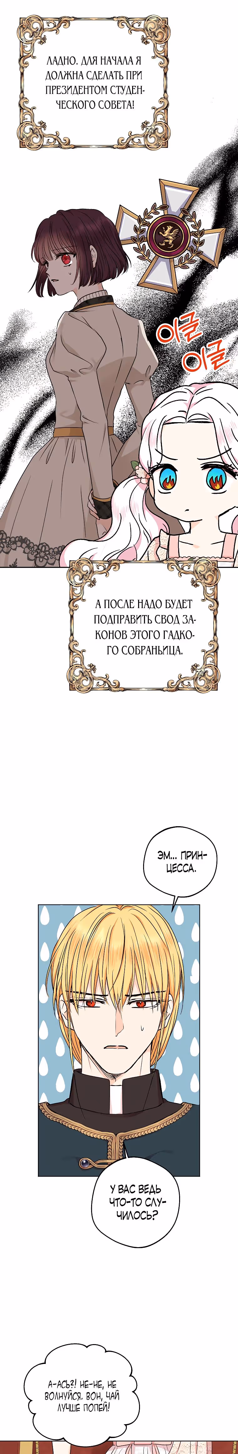 Выжить незаконнорождённой принцессой — Том 1 · Глава 38, страница 29