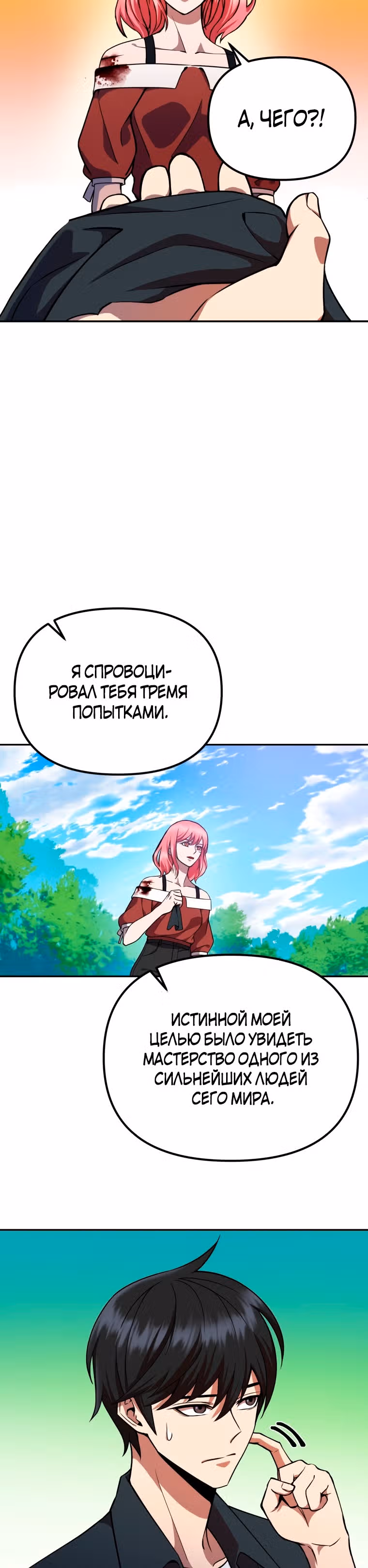 Поднятие уровня начиная с максимально возможного — Том 1 · Глава 6, страница 46