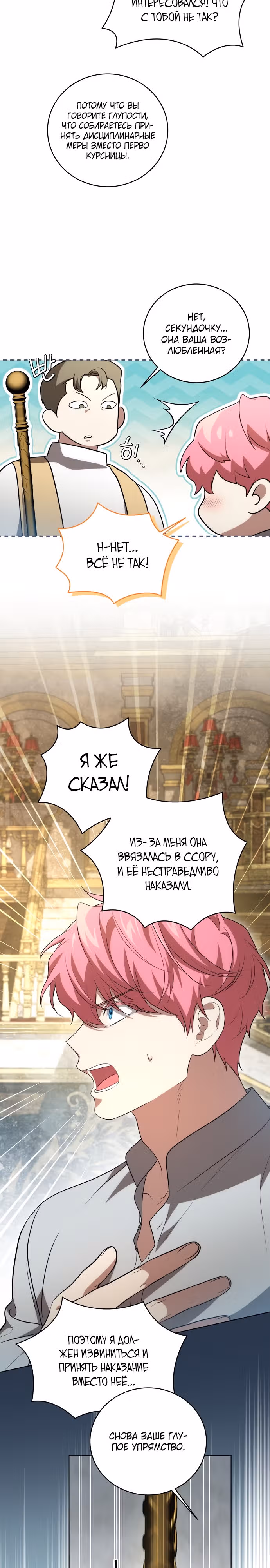 Вы заплатите всем, что имеете — Том 1 · Глава 18, страница 24