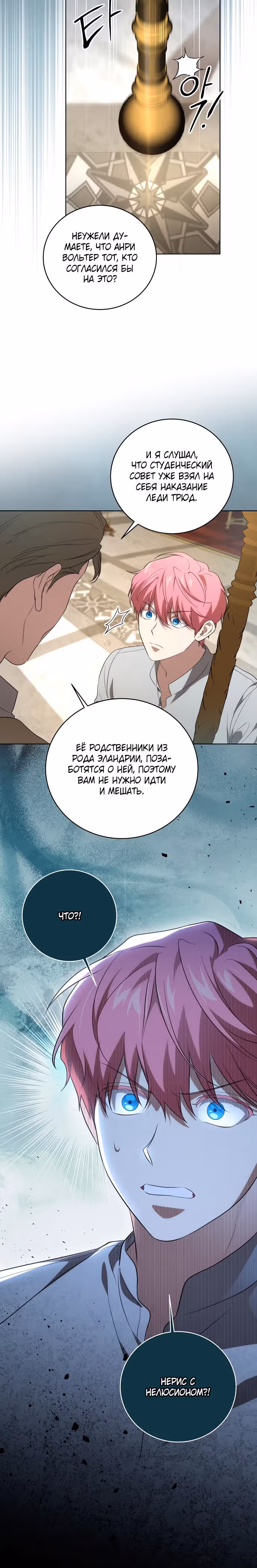 Вы заплатите всем, что имеете — Том 1 · Глава 18, страница 25