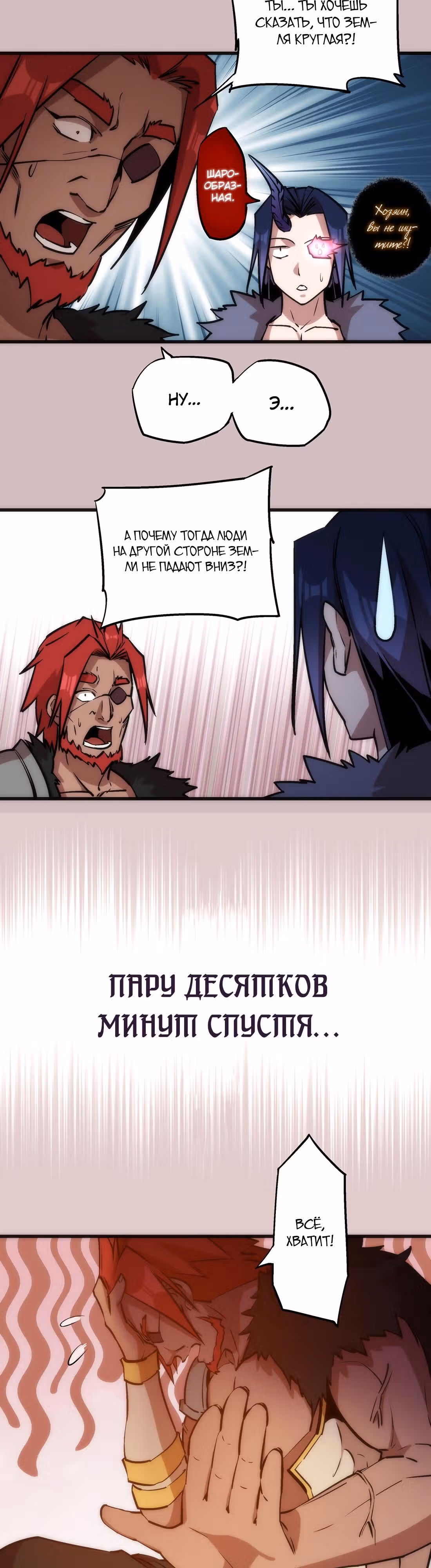 Я не князь тьмы — Том 1 · Глава 14, страница 10