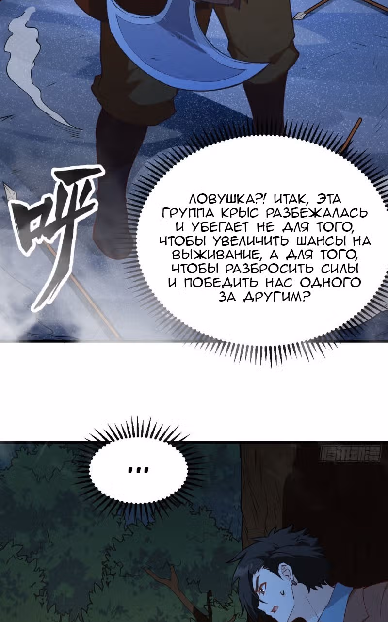 Выживание на необитаемом острове с красавицей — Том 1 · Глава 109, страница 31