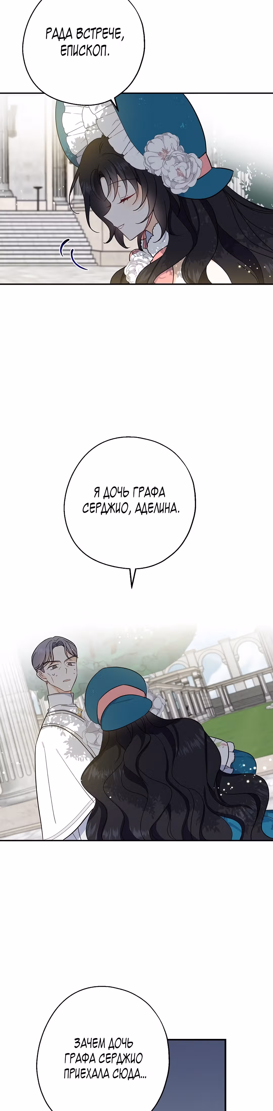 Я стала богатой аристократкой — Том 1 · Глава 8, страница 18