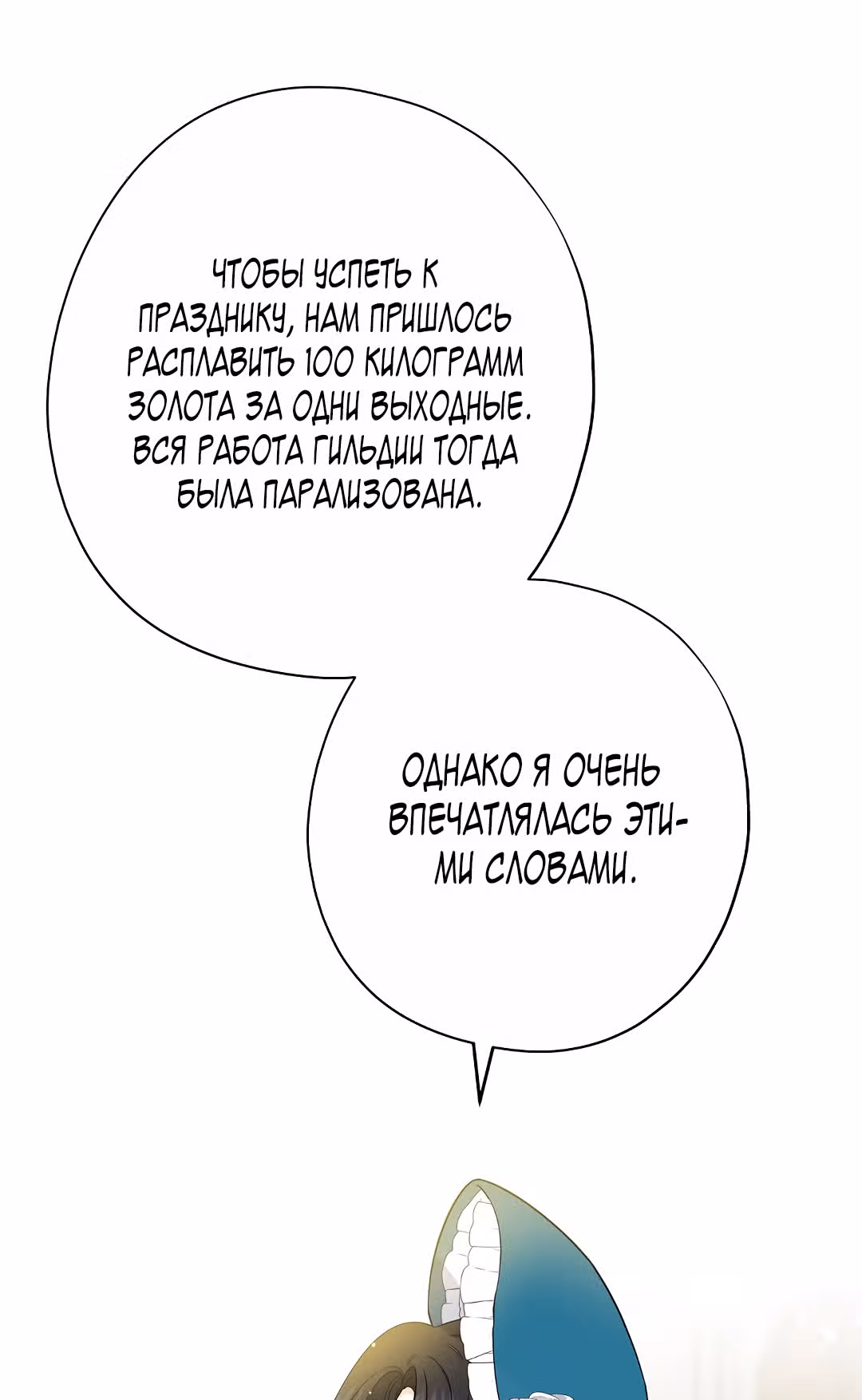 Я стала богатой аристократкой — Том 1 · Глава 8, страница 35
