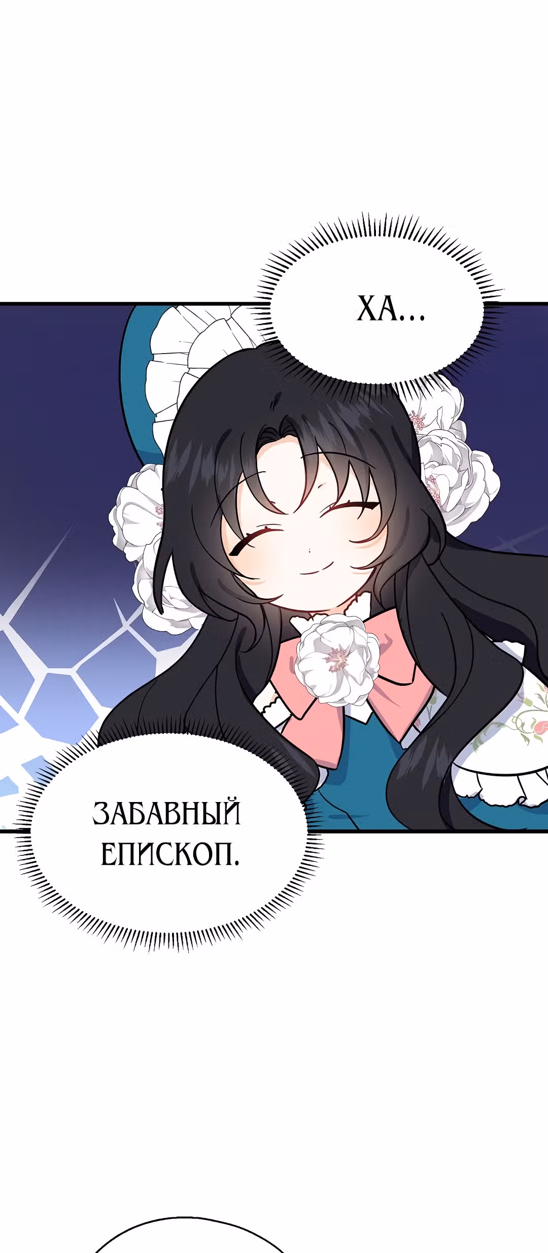 Я стала богатой аристократкой — Том 1 · Глава 8, страница 10