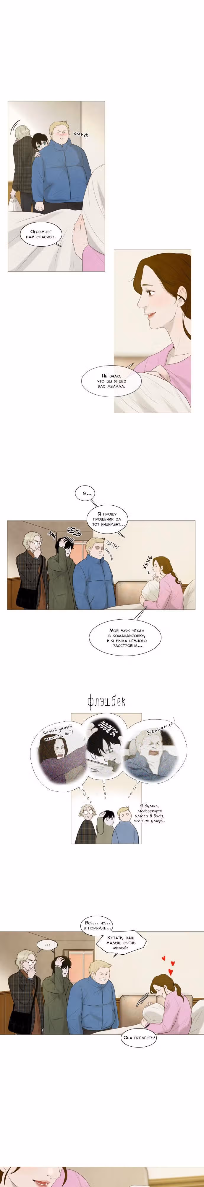 Зимний лес — Том 1 · Глава 22, страница 6