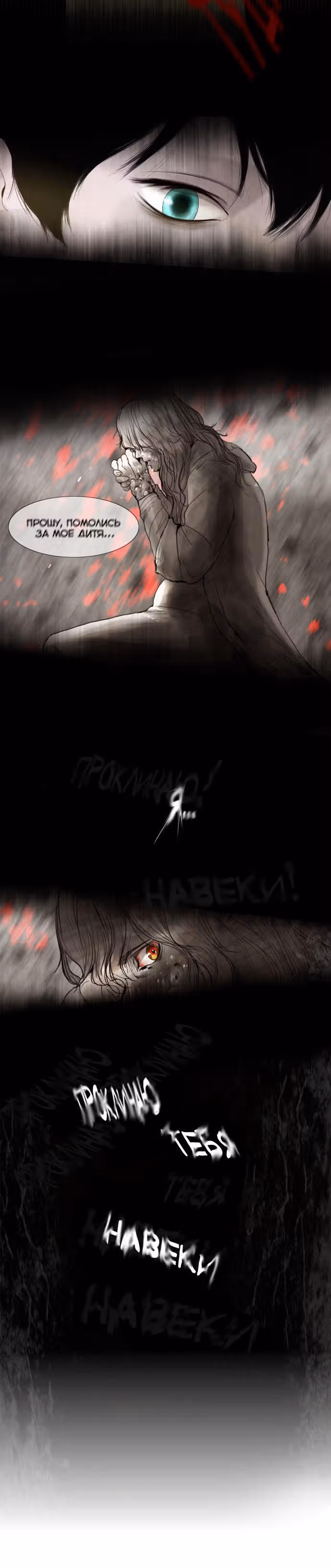Зимний лес — Том 1 · Глава 22, страница 9