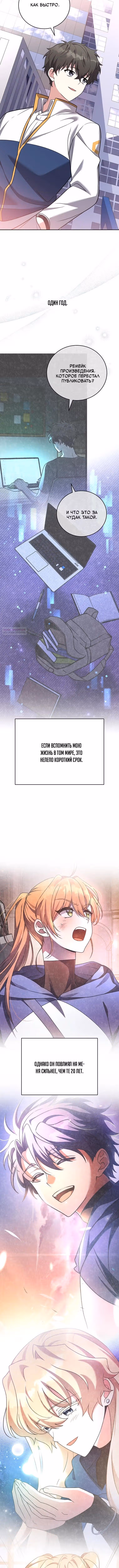 Незначительный персонаж собственной истории — Том 3 · Глава 161, страница 14