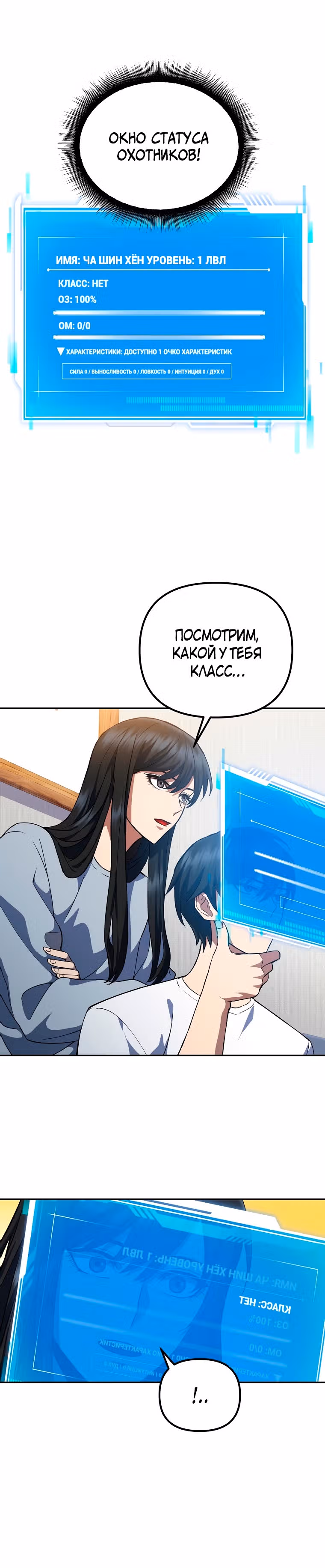 Поднятие уровня начиная с максимально возможного — Том 1 · Глава 7, страница 11