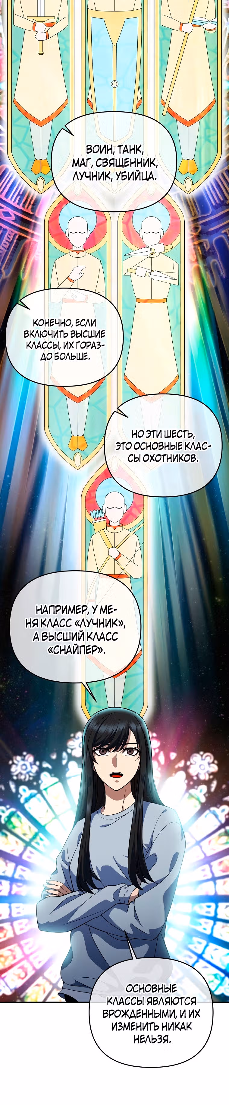 Поднятие уровня начиная с максимально возможного — Том 1 · Глава 7, страница 13