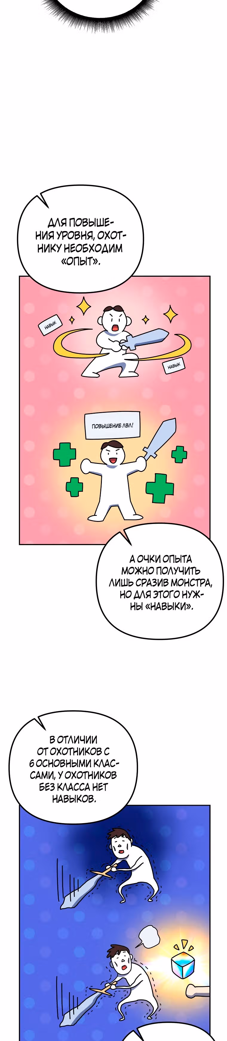 Поднятие уровня начиная с максимально возможного — Том 1 · Глава 7, страница 16
