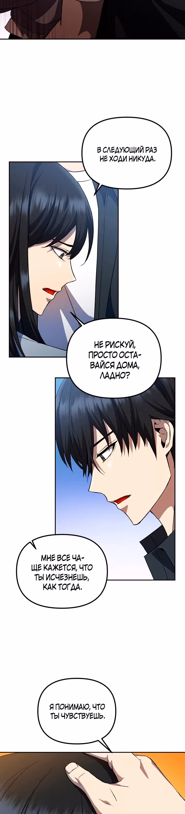 Поднятие уровня начиная с максимально возможного — Том 1 · Глава 7, страница 3