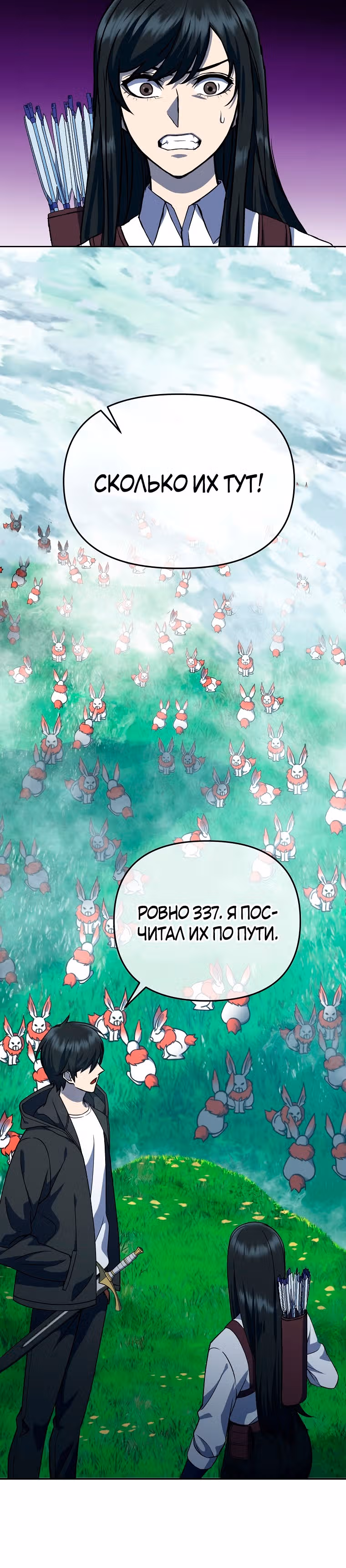Поднятие уровня начиная с максимально возможного — Том 1 · Глава 7, страница 32