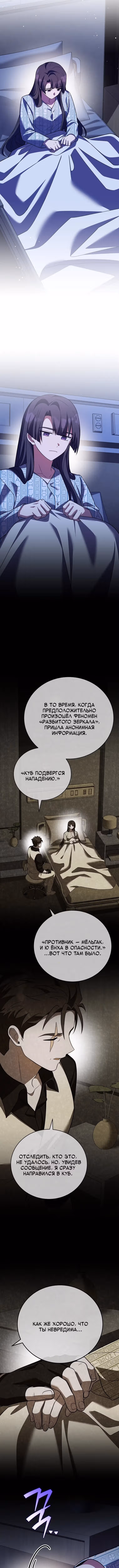 Незначительный персонаж собственной истории — Том 3 · Глава 159, страница 8