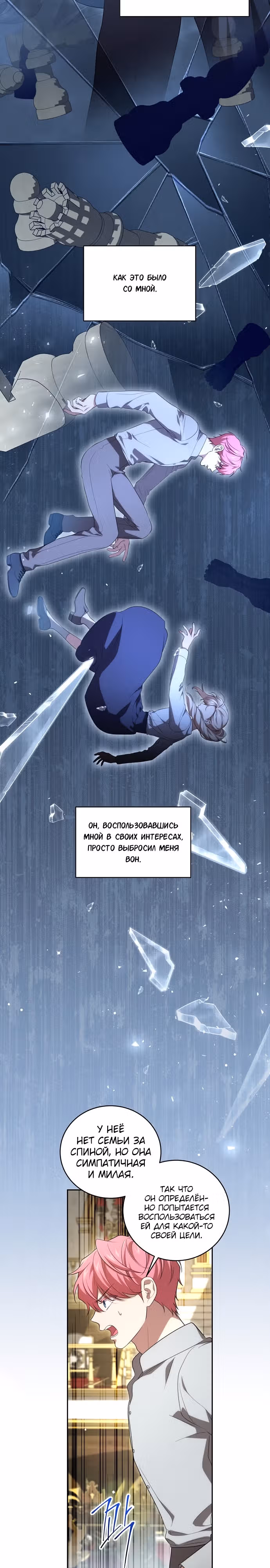 Вы заплатите всем, что имеете — Том 1 · Глава 19, страница 2