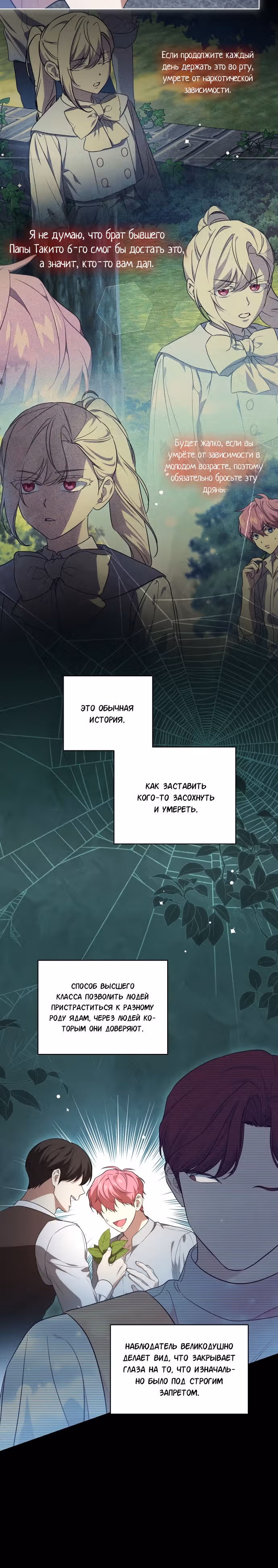 Вы заплатите всем, что имеете — Том 1 · Глава 19, страница 9