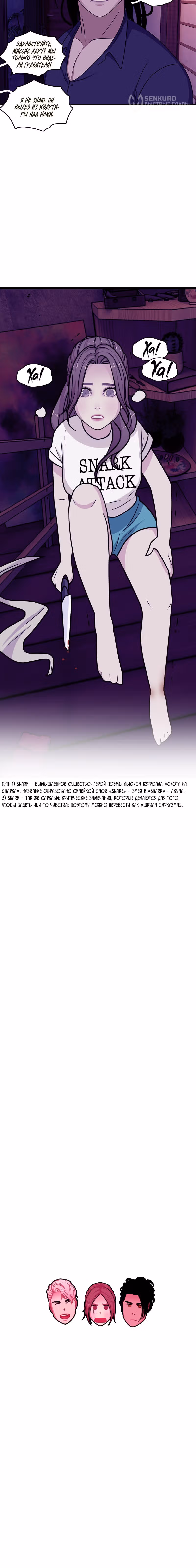 Край полуночных грез — Том 2 · Глава 85, страница 13
