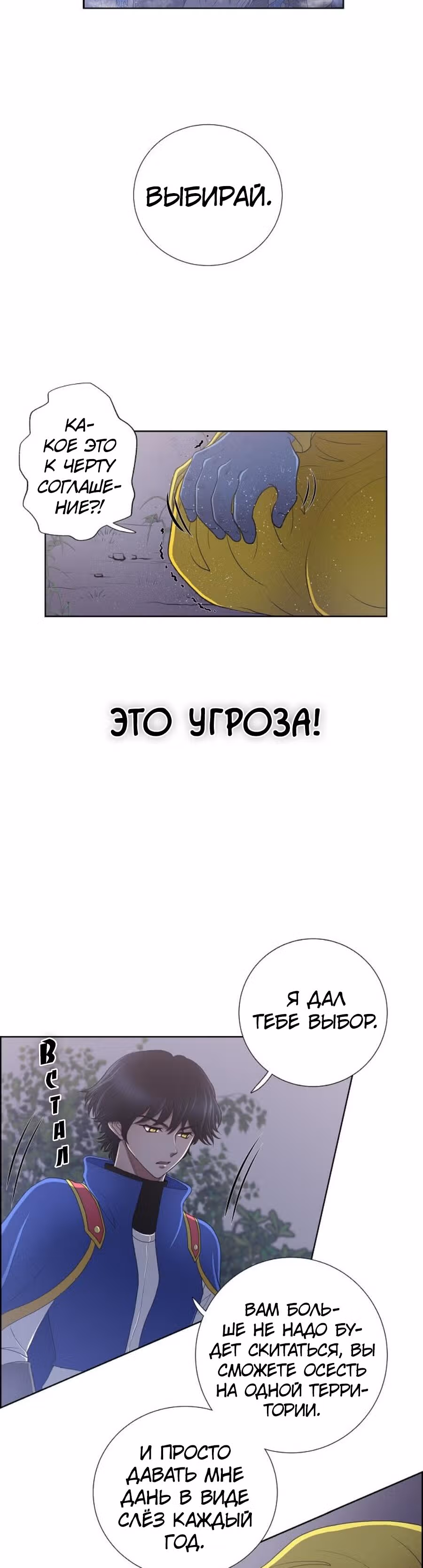 Во власти императора — Том 1 · Глава 18, страница 11