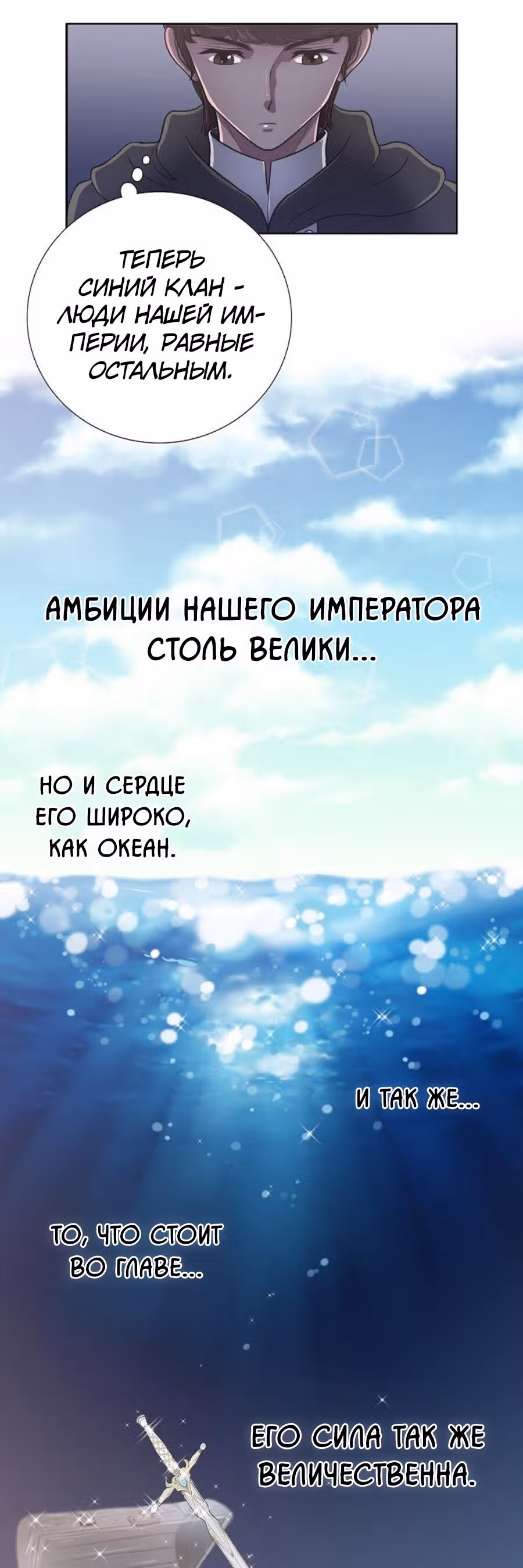 Во власти императора — Том 1 · Глава 18, страница 15