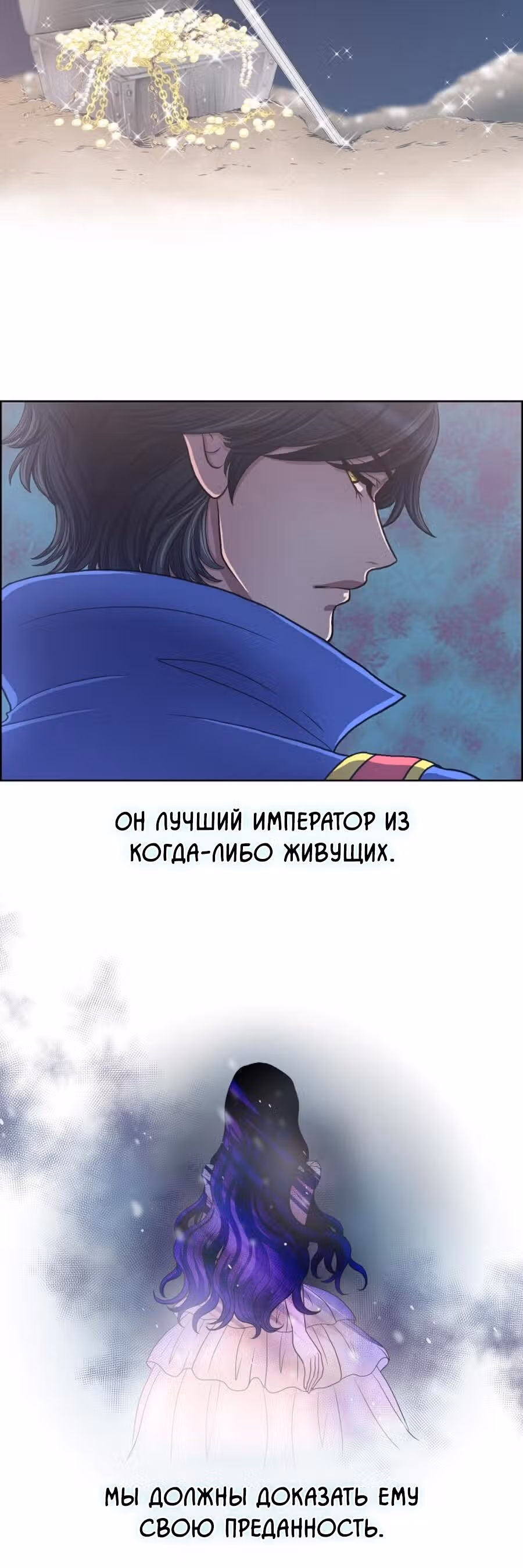 Во власти императора — Том 1 · Глава 18, страница 16