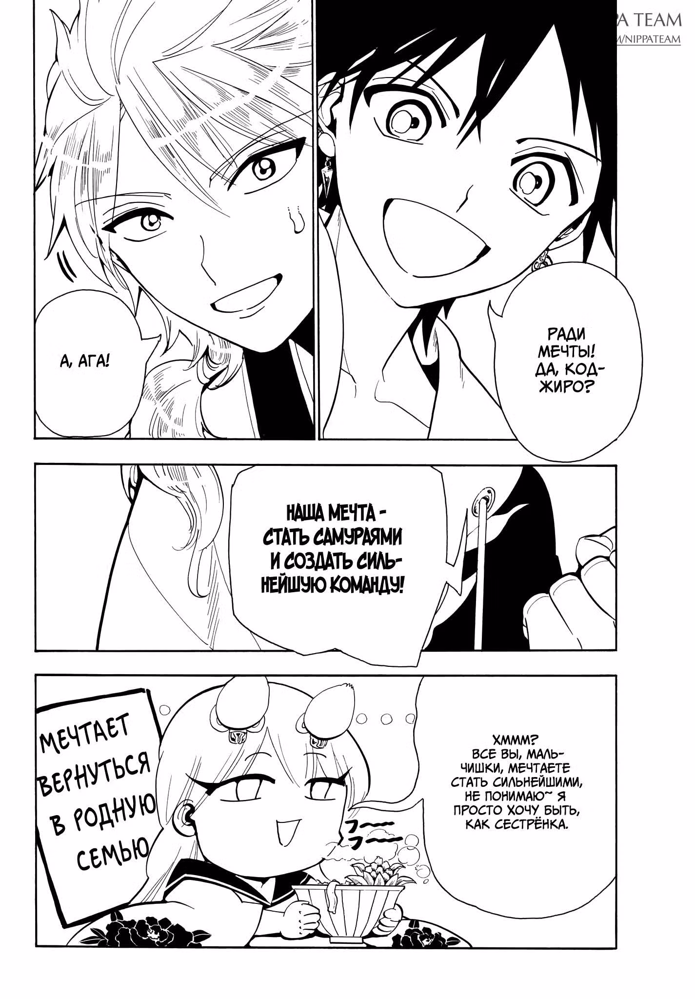 Ориент — Том 3 · Глава 21, страница 11