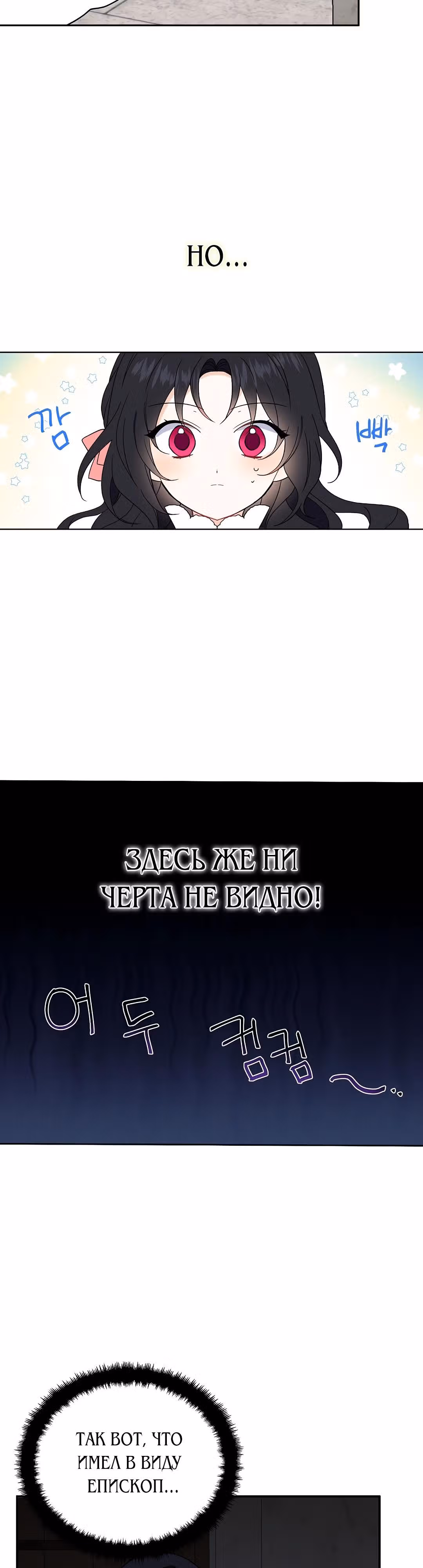 Я стала богатой аристократкой — Том 1 · Глава 9, страница 17