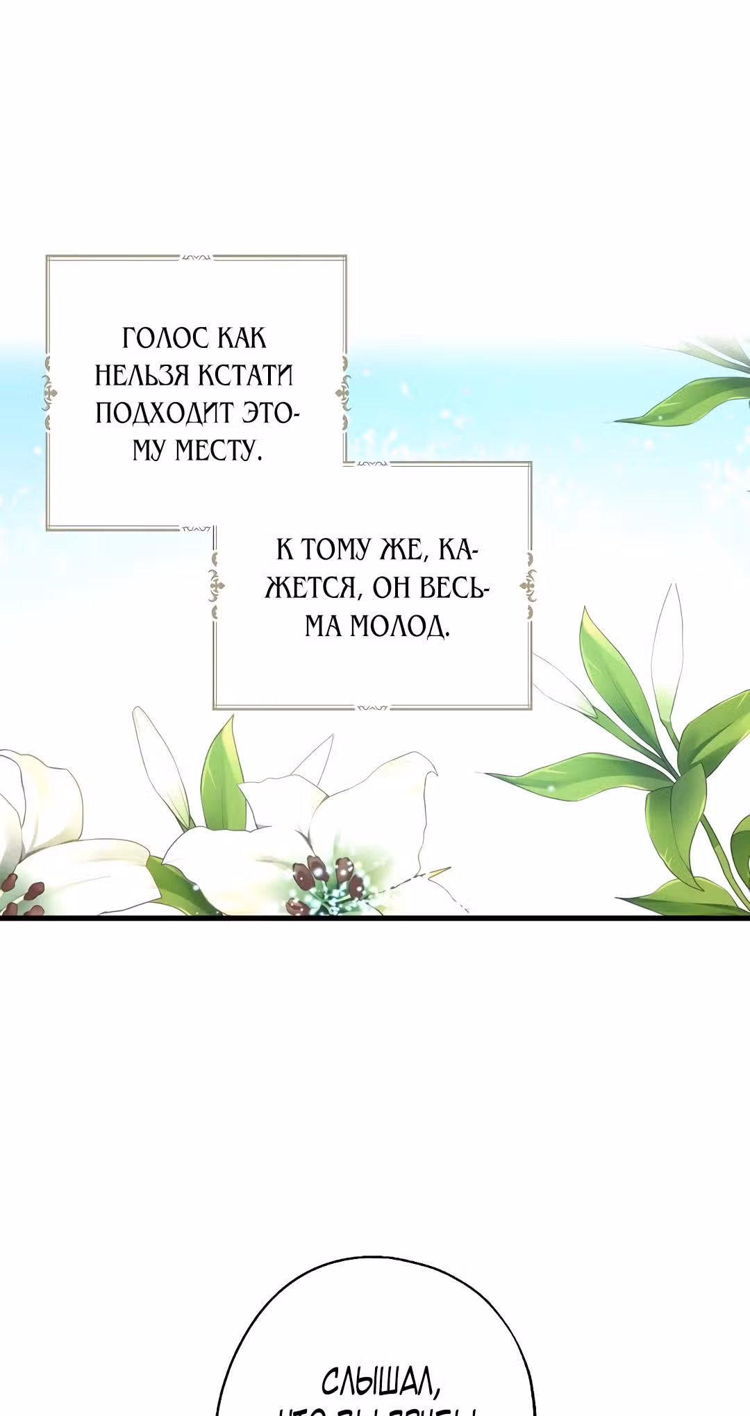 Я стала богатой аристократкой — Том 1 · Глава 9, страница 20