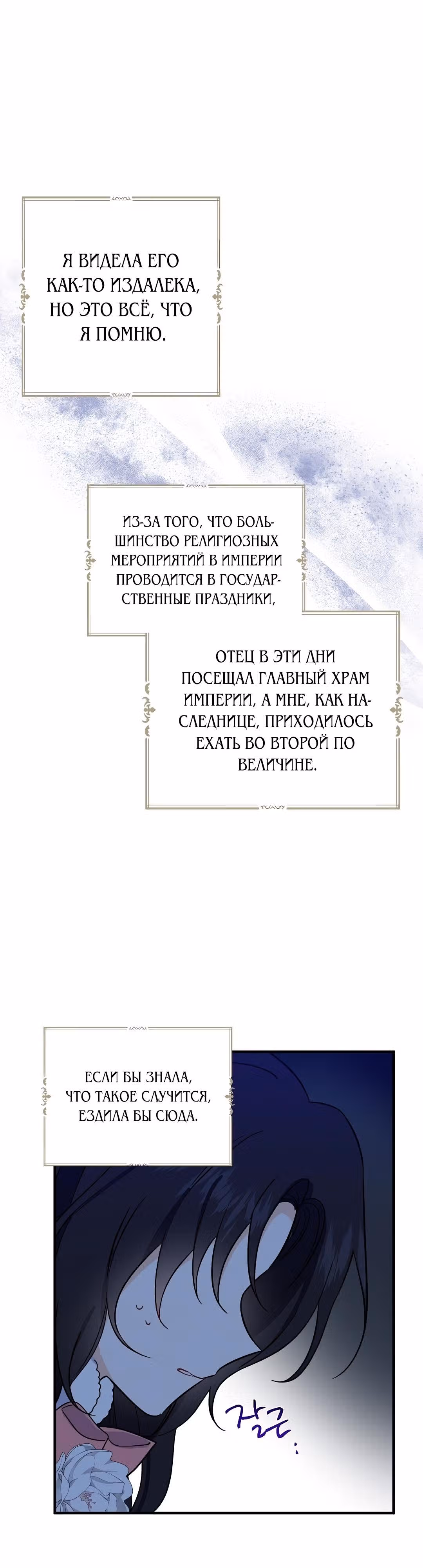 Я стала богатой аристократкой — Том 1 · Глава 9, страница 23
