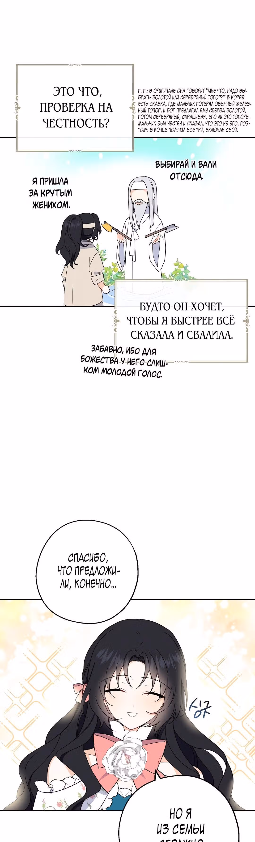 Я стала богатой аристократкой — Том 1 · Глава 9, страница 29