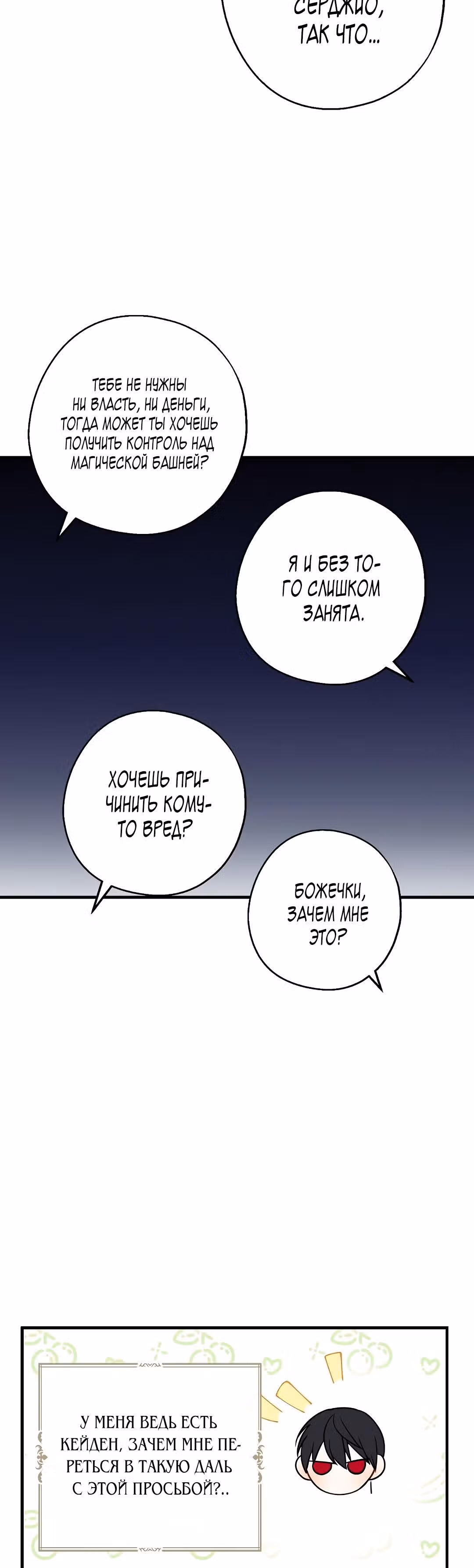 Я стала богатой аристократкой — Том 1 · Глава 9, страница 30