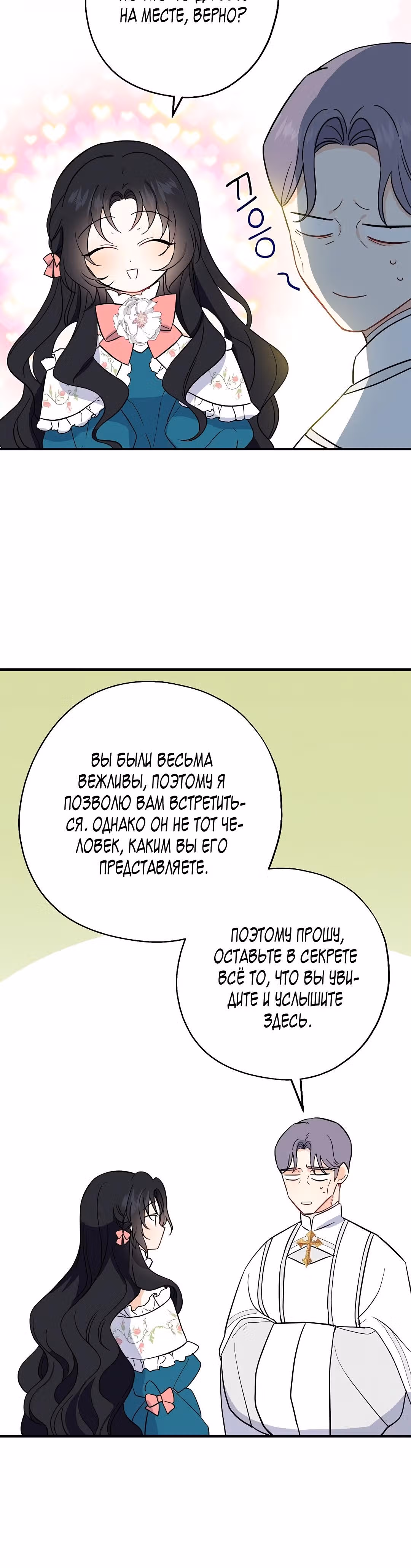 Я стала богатой аристократкой — Том 1 · Глава 9, страница 10
