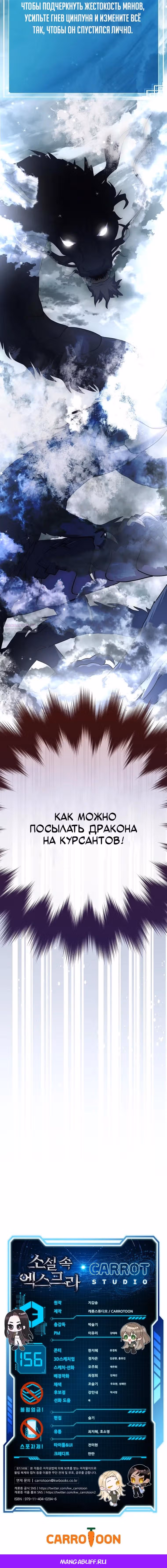 Незначительный персонаж собственной истории — Том 3 · Глава 156, страница 17