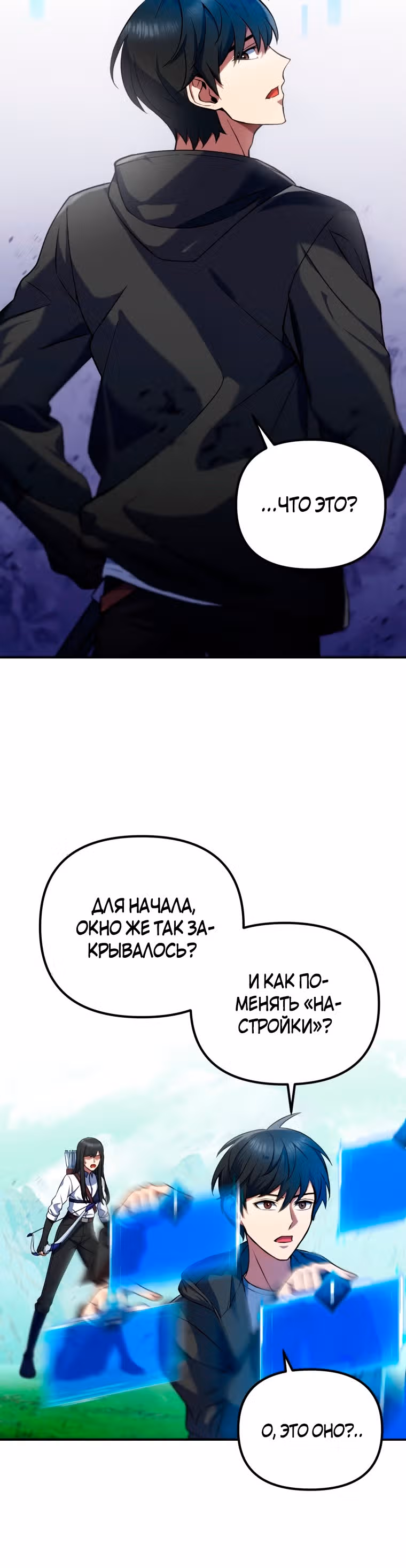 Поднятие уровня начиная с максимально возможного — Том 1 · Глава 8, страница 2