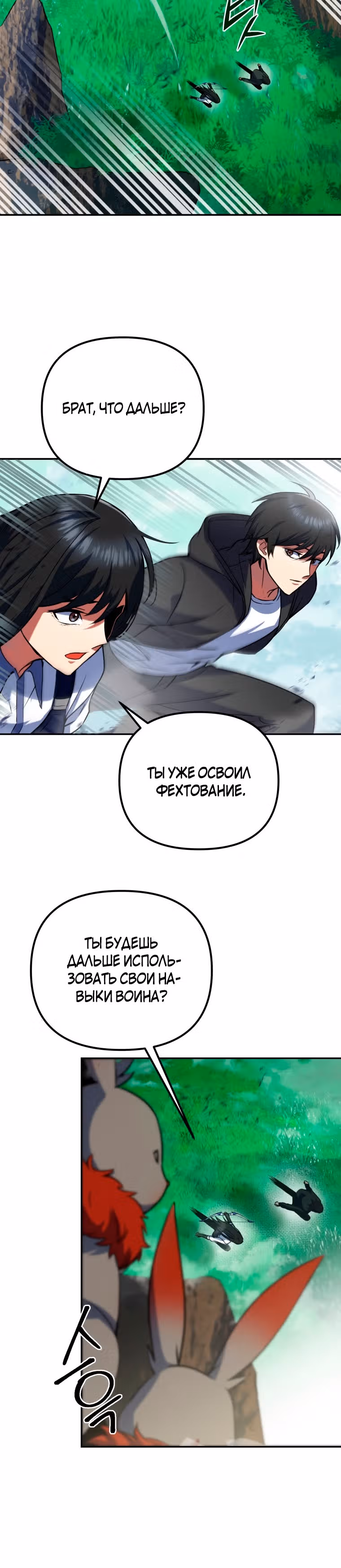 Поднятие уровня начиная с максимально возможного — Том 1 · Глава 8, страница 17